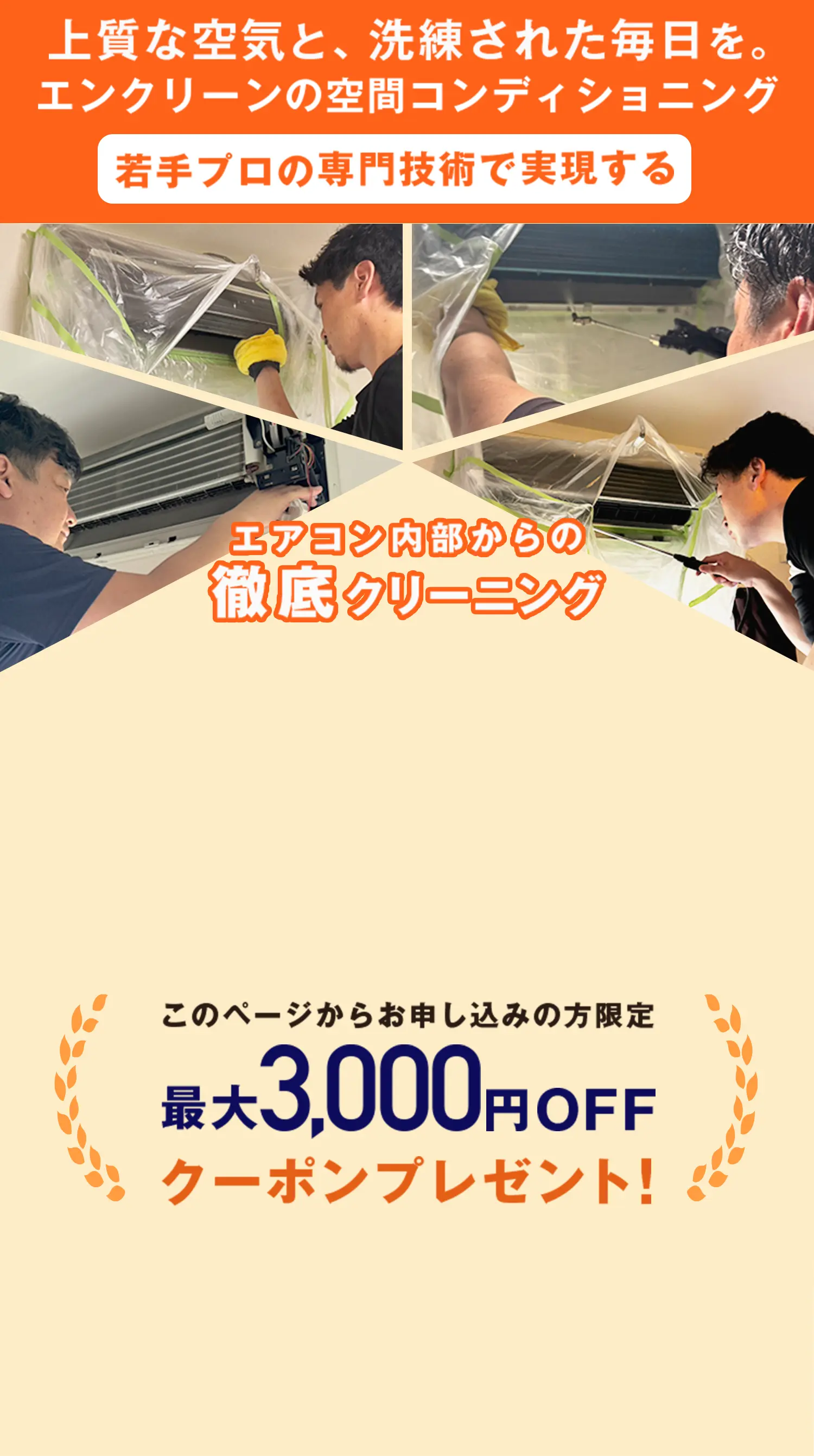 テレビ出演あり ドレンパンからの分解洗浄が無料対応 施工実績10,000台超