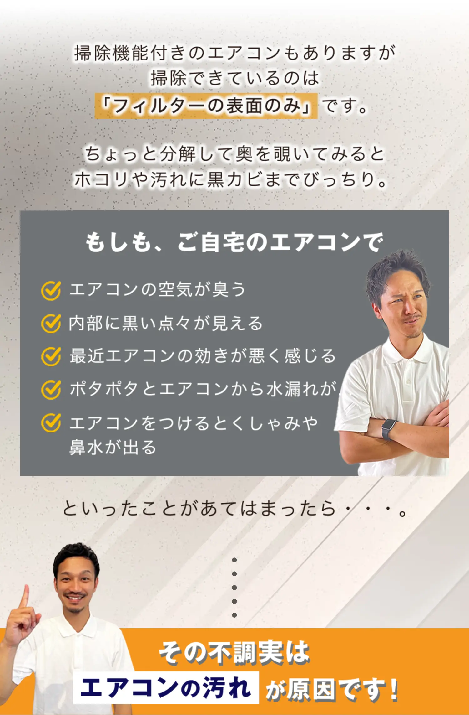 掃除機能付きのエアコンもありますが掃除できているのはフィルターの表面のみです。ちょっと分解して奥を覗いてみるとホコリや汚れに黒カビまでびっちり